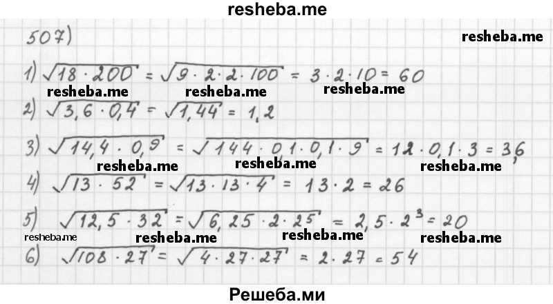     ГДЗ (Решебник 2016) по
    алгебре    8 класс
                А.Г. Мерзляк
     /        упражнение / 507
    (продолжение 2)
    
