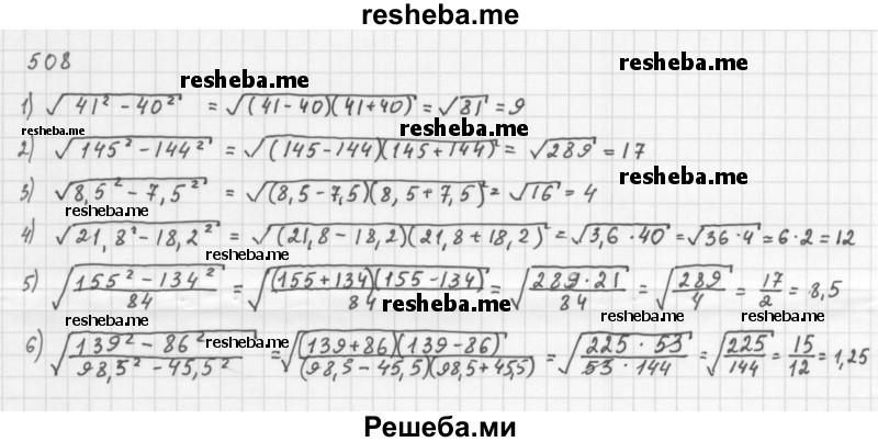     ГДЗ (Решебник 2016) по
    алгебре    8 класс
                А.Г. Мерзляк
     /        упражнение / 508
    (продолжение 2)
    