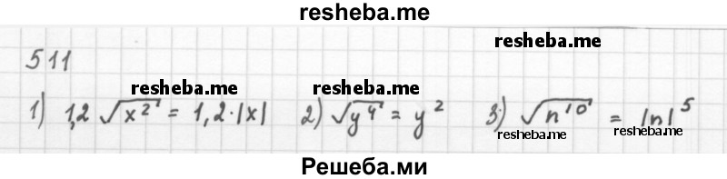     ГДЗ (Решебник 2016) по
    алгебре    8 класс
                А.Г. Мерзляк
     /        упражнение / 511
    (продолжение 2)
    
