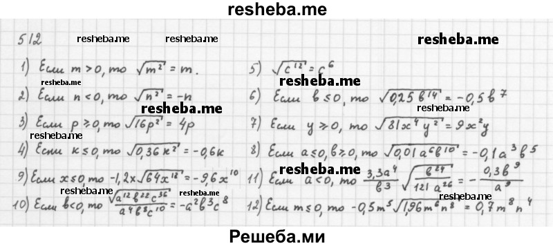     ГДЗ (Решебник 2016) по
    алгебре    8 класс
                А.Г. Мерзляк
     /        упражнение / 512
    (продолжение 2)
    