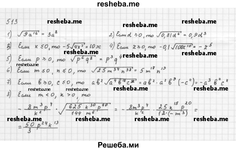     ГДЗ (Решебник 2016) по
    алгебре    8 класс
                А.Г. Мерзляк
     /        упражнение / 513
    (продолжение 2)
    