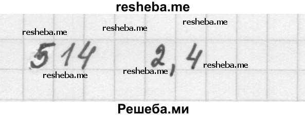     ГДЗ (Решебник 2016) по
    алгебре    8 класс
                А.Г. Мерзляк
     /        упражнение / 514
    (продолжение 2)
    