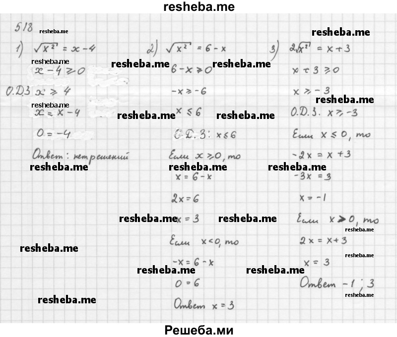     ГДЗ (Решебник 2016) по
    алгебре    8 класс
                А.Г. Мерзляк
     /        упражнение / 518
    (продолжение 2)
    