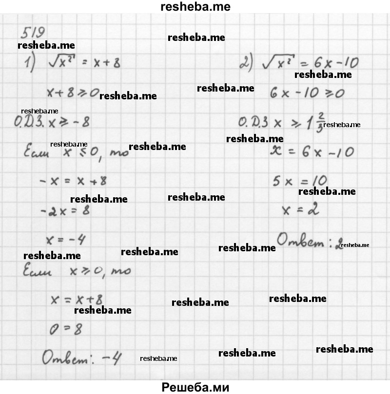     ГДЗ (Решебник 2016) по
    алгебре    8 класс
                А.Г. Мерзляк
     /        упражнение / 519
    (продолжение 2)
    