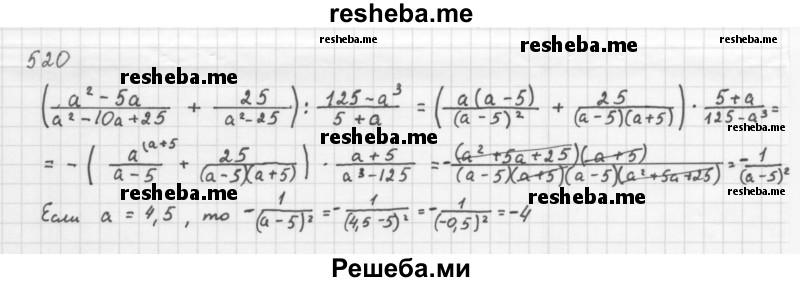     ГДЗ (Решебник 2016) по
    алгебре    8 класс
                А.Г. Мерзляк
     /        упражнение / 520
    (продолжение 2)
    