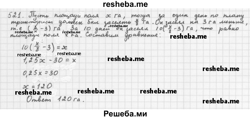     ГДЗ (Решебник 2016) по
    алгебре    8 класс
                А.Г. Мерзляк
     /        упражнение / 521
    (продолжение 2)
    