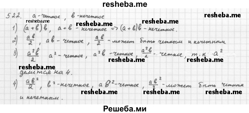     ГДЗ (Решебник 2016) по
    алгебре    8 класс
                А.Г. Мерзляк
     /        упражнение / 522
    (продолжение 2)
    