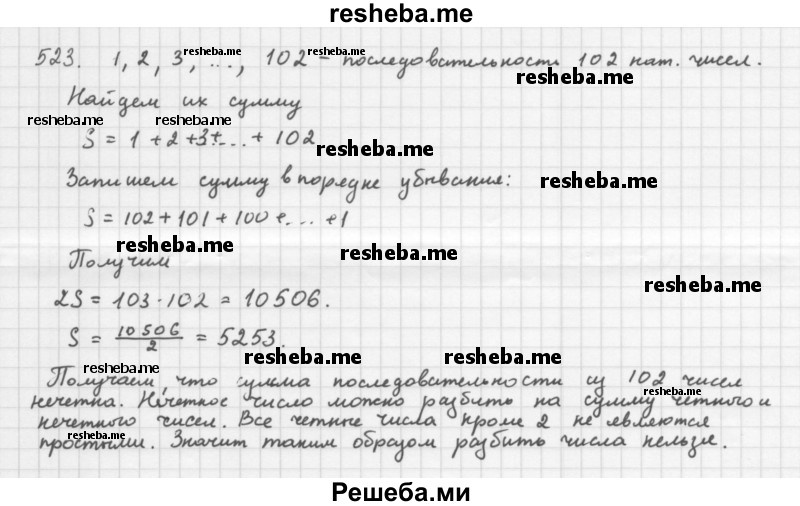     ГДЗ (Решебник 2016) по
    алгебре    8 класс
                А.Г. Мерзляк
     /        упражнение / 523
    (продолжение 2)
    