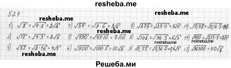    ГДЗ (Решебник 2016) по
    алгебре    8 класс
                А.Г. Мерзляк
     /        упражнение / 524
    (продолжение 2)
    