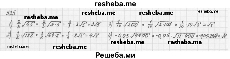     ГДЗ (Решебник 2016) по
    алгебре    8 класс
                А.Г. Мерзляк
     /        упражнение / 525
    (продолжение 2)
    