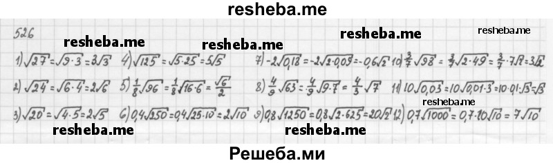     ГДЗ (Решебник 2016) по
    алгебре    8 класс
                А.Г. Мерзляк
     /        упражнение / 526
    (продолжение 2)
    