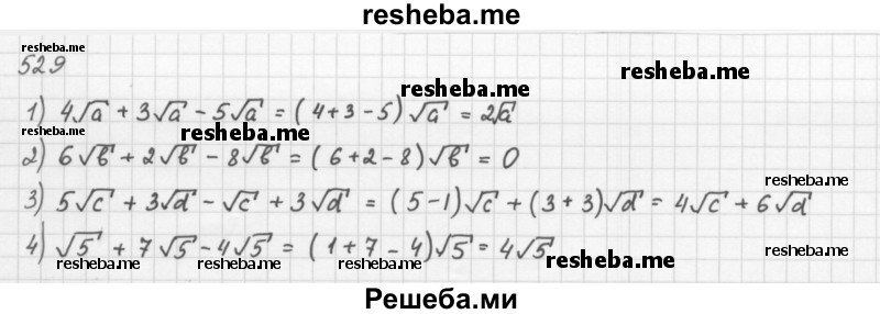     ГДЗ (Решебник 2016) по
    алгебре    8 класс
                А.Г. Мерзляк
     /        упражнение / 529
    (продолжение 2)
    