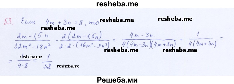     ГДЗ (Решебник 2016) по
    алгебре    8 класс
                А.Г. Мерзляк
     /        упражнение / 53
    (продолжение 2)
    