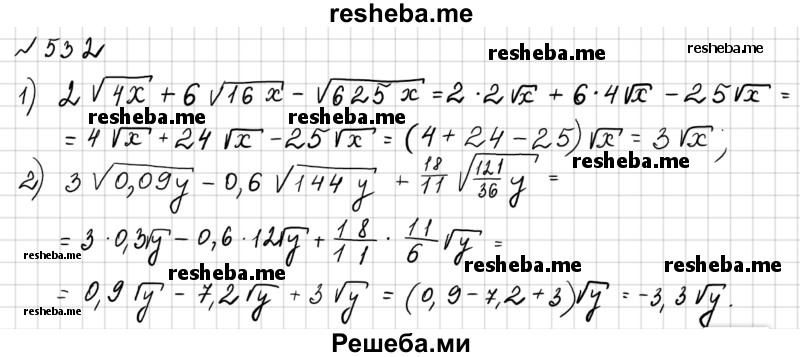     ГДЗ (Решебник 2016) по
    алгебре    8 класс
                А.Г. Мерзляк
     /        упражнение / 532
    (продолжение 2)
    