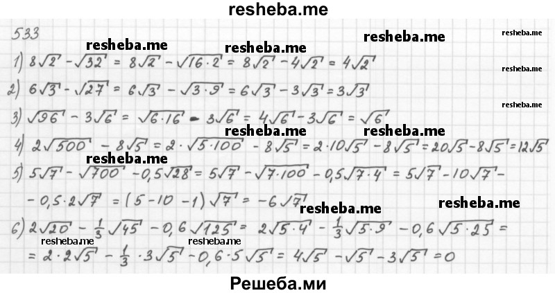     ГДЗ (Решебник 2016) по
    алгебре    8 класс
                А.Г. Мерзляк
     /        упражнение / 533
    (продолжение 2)
    