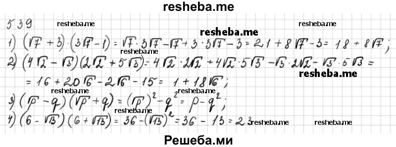     ГДЗ (Решебник 2016) по
    алгебре    8 класс
                А.Г. Мерзляк
     /        упражнение / 539
    (продолжение 2)
    