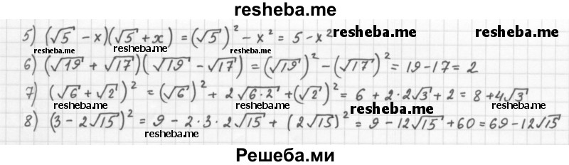     ГДЗ (Решебник 2016) по
    алгебре    8 класс
                А.Г. Мерзляк
     /        упражнение / 539
    (продолжение 3)
    