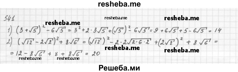     ГДЗ (Решебник 2016) по
    алгебре    8 класс
                А.Г. Мерзляк
     /        упражнение / 541
    (продолжение 2)
    