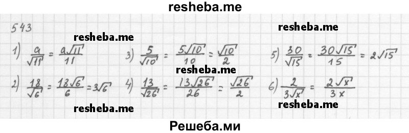     ГДЗ (Решебник 2016) по
    алгебре    8 класс
                А.Г. Мерзляк
     /        упражнение / 543
    (продолжение 2)
    