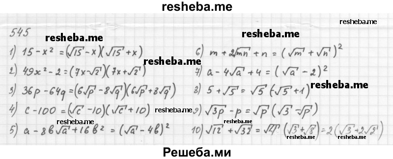     ГДЗ (Решебник 2016) по
    алгебре    8 класс
                А.Г. Мерзляк
     /        упражнение / 545
    (продолжение 2)
    