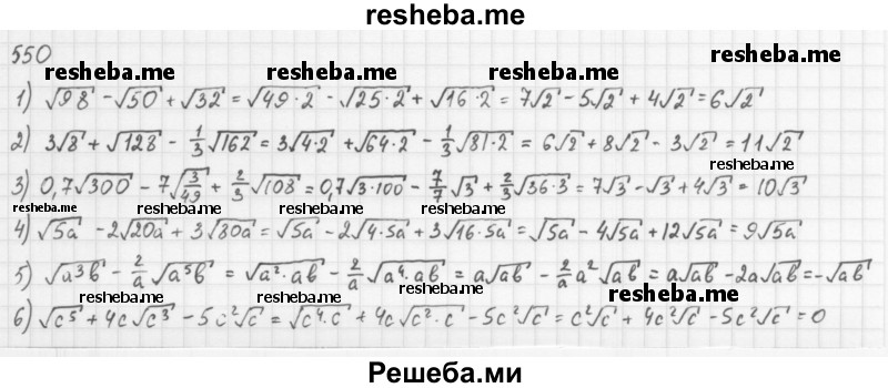     ГДЗ (Решебник 2016) по
    алгебре    8 класс
                А.Г. Мерзляк
     /        упражнение / 550
    (продолжение 2)
    