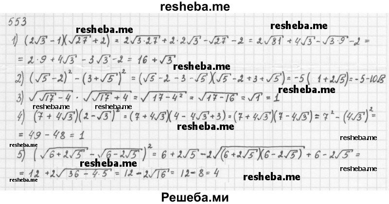     ГДЗ (Решебник 2016) по
    алгебре    8 класс
                А.Г. Мерзляк
     /        упражнение / 553
    (продолжение 2)
    