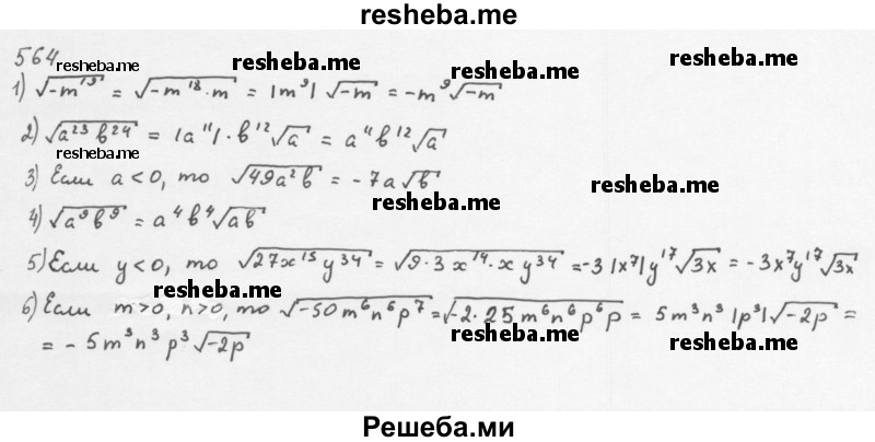     ГДЗ (Решебник 2016) по
    алгебре    8 класс
                А.Г. Мерзляк
     /        упражнение / 564
    (продолжение 2)
    