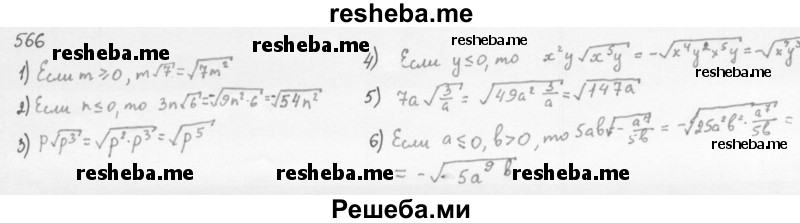     ГДЗ (Решебник 2016) по
    алгебре    8 класс
                А.Г. Мерзляк
     /        упражнение / 566
    (продолжение 2)
    