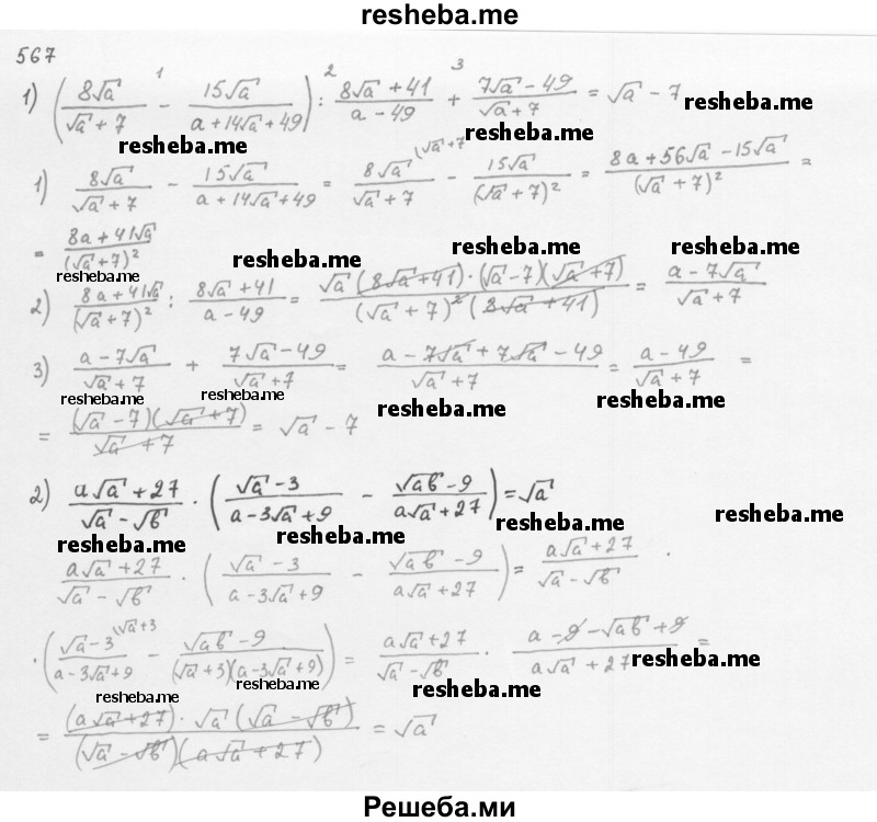     ГДЗ (Решебник 2016) по
    алгебре    8 класс
                А.Г. Мерзляк
     /        упражнение / 567
    (продолжение 2)
    