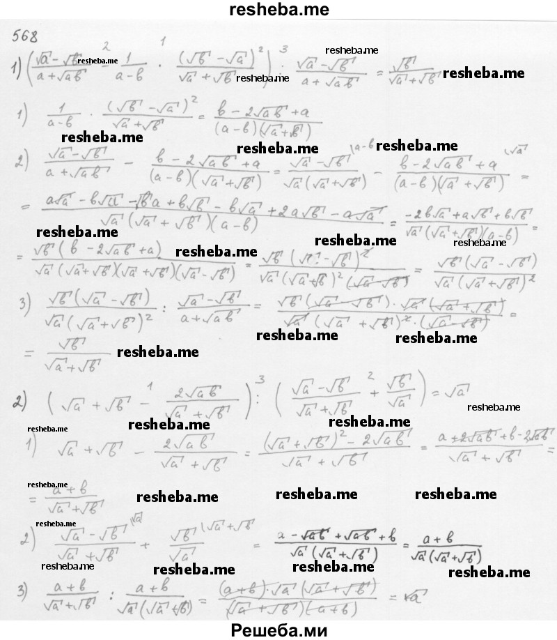     ГДЗ (Решебник 2016) по
    алгебре    8 класс
                А.Г. Мерзляк
     /        упражнение / 568
    (продолжение 2)
    