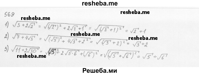     ГДЗ (Решебник 2016) по
    алгебре    8 класс
                А.Г. Мерзляк
     /        упражнение / 569
    (продолжение 2)
    