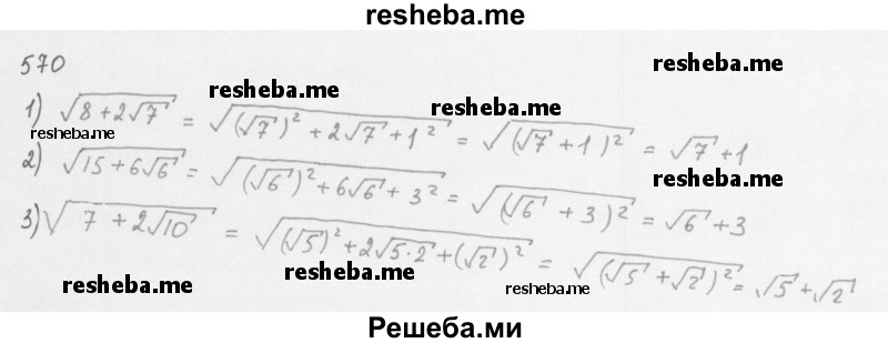     ГДЗ (Решебник 2016) по
    алгебре    8 класс
                А.Г. Мерзляк
     /        упражнение / 570
    (продолжение 2)
    