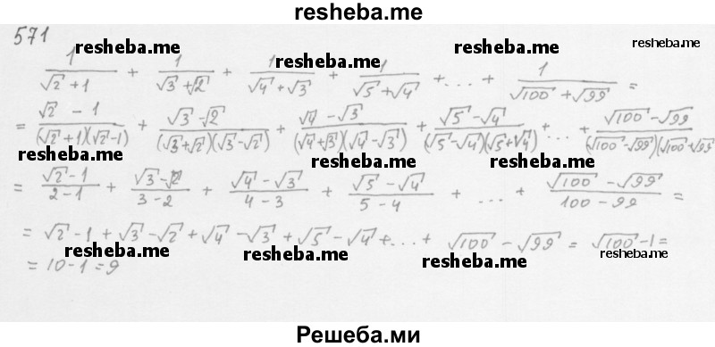     ГДЗ (Решебник 2016) по
    алгебре    8 класс
                А.Г. Мерзляк
     /        упражнение / 571
    (продолжение 2)
    