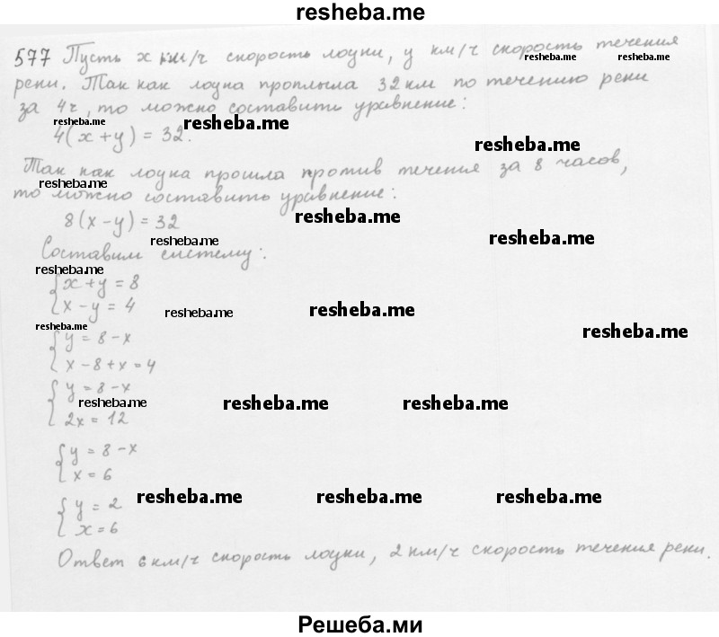     ГДЗ (Решебник 2016) по
    алгебре    8 класс
                А.Г. Мерзляк
     /        упражнение / 577
    (продолжение 2)
    