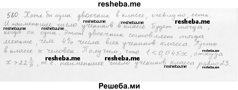    ГДЗ (Решебник 2016) по
    алгебре    8 класс
                А.Г. Мерзляк
     /        упражнение / 580
    (продолжение 2)
    