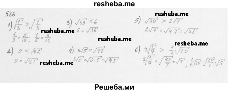     ГДЗ (Решебник 2016) по
    алгебре    8 класс
                А.Г. Мерзляк
     /        упражнение / 586
    (продолжение 2)
    