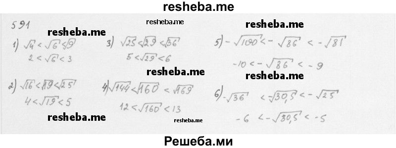     ГДЗ (Решебник 2016) по
    алгебре    8 класс
                А.Г. Мерзляк
     /        упражнение / 591
    (продолжение 2)
    