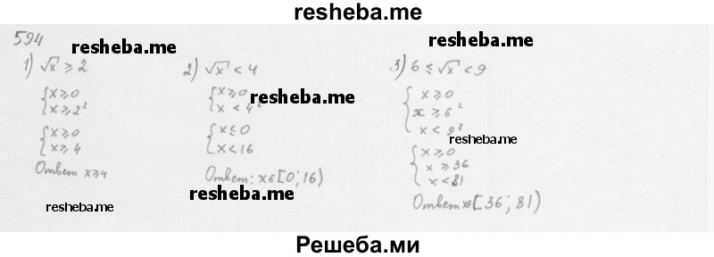     ГДЗ (Решебник 2016) по
    алгебре    8 класс
                А.Г. Мерзляк
     /        упражнение / 594
    (продолжение 2)
    