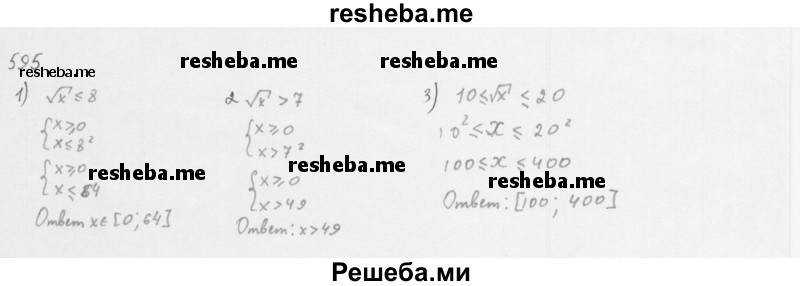     ГДЗ (Решебник 2016) по
    алгебре    8 класс
                А.Г. Мерзляк
     /        упражнение / 595
    (продолжение 2)
    