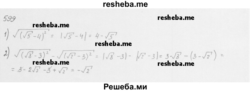     ГДЗ (Решебник 2016) по
    алгебре    8 класс
                А.Г. Мерзляк
     /        упражнение / 599
    (продолжение 2)
    
