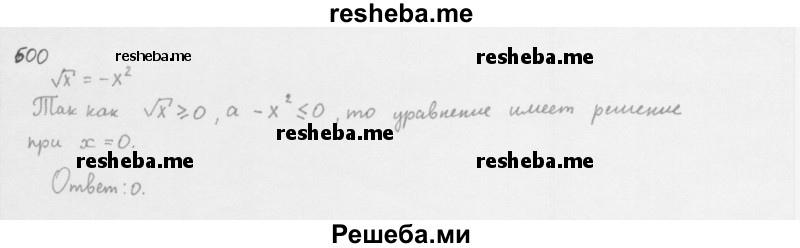    ГДЗ (Решебник 2016) по
    алгебре    8 класс
                А.Г. Мерзляк
     /        упражнение / 600
    (продолжение 2)
    