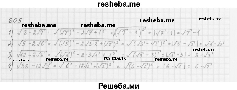     ГДЗ (Решебник 2016) по
    алгебре    8 класс
                А.Г. Мерзляк
     /        упражнение / 605
    (продолжение 2)
    