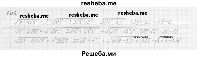     ГДЗ (Решебник 2016) по
    алгебре    8 класс
                А.Г. Мерзляк
     /        упражнение / 606
    (продолжение 2)
    