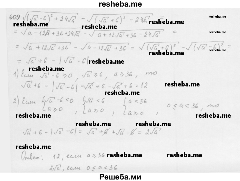     ГДЗ (Решебник 2016) по
    алгебре    8 класс
                А.Г. Мерзляк
     /        упражнение / 609
    (продолжение 2)
    