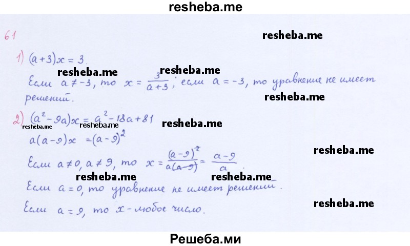     ГДЗ (Решебник 2016) по
    алгебре    8 класс
                А.Г. Мерзляк
     /        упражнение / 61
    (продолжение 2)
    
