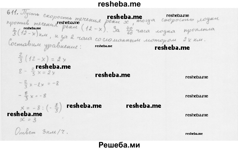     ГДЗ (Решебник 2016) по
    алгебре    8 класс
                А.Г. Мерзляк
     /        упражнение / 611
    (продолжение 2)
    