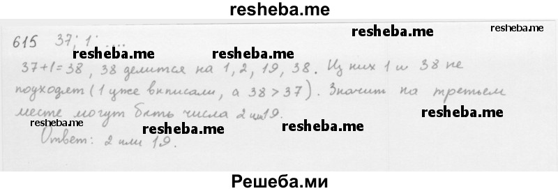     ГДЗ (Решебник 2016) по
    алгебре    8 класс
                А.Г. Мерзляк
     /        упражнение / 615
    (продолжение 2)
    