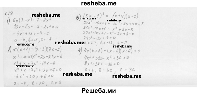     ГДЗ (Решебник 2016) по
    алгебре    8 класс
                А.Г. Мерзляк
     /        упражнение / 619
    (продолжение 2)
    