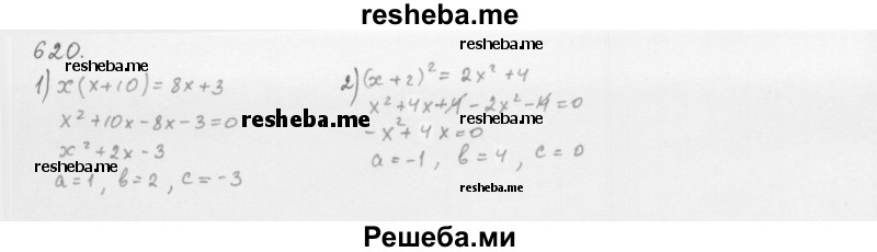     ГДЗ (Решебник 2016) по
    алгебре    8 класс
                А.Г. Мерзляк
     /        упражнение / 620
    (продолжение 2)
    