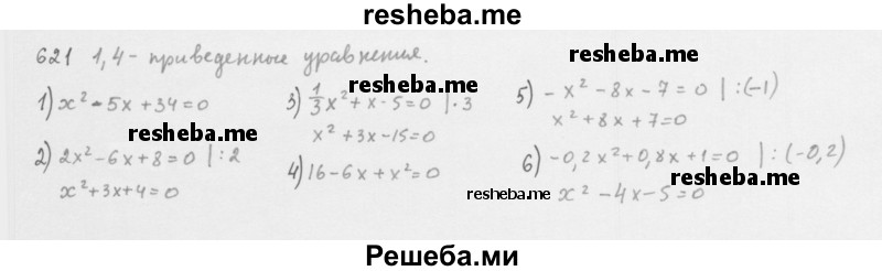     ГДЗ (Решебник 2016) по
    алгебре    8 класс
                А.Г. Мерзляк
     /        упражнение / 621
    (продолжение 2)
    